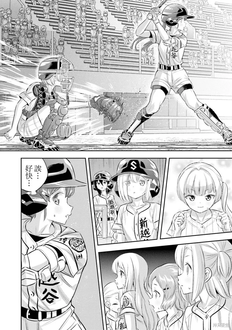 球詠,第68话,第4张