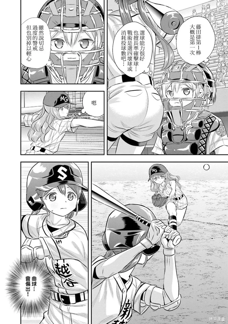球詠,第68话,第6张