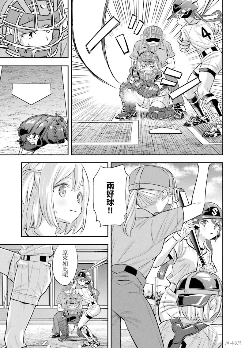 球詠,第68话,第7张