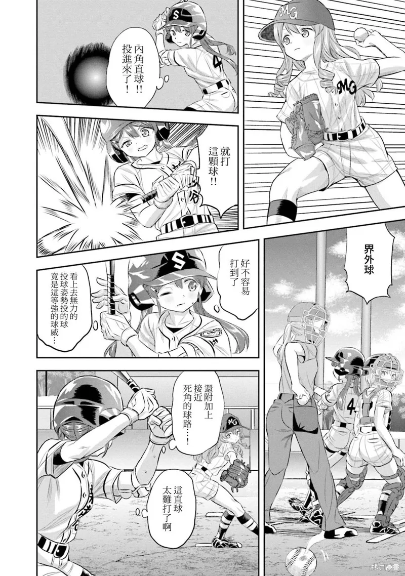 球詠,第68话,第8张