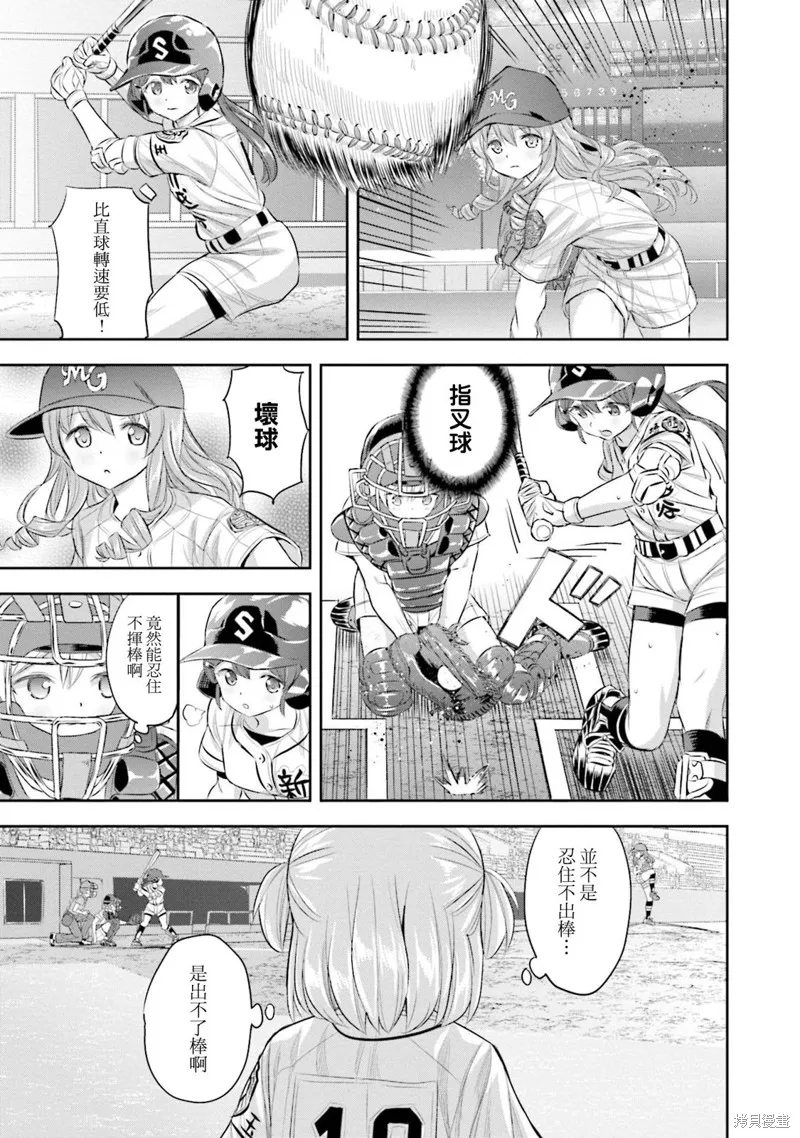 球詠,第68话,第9张