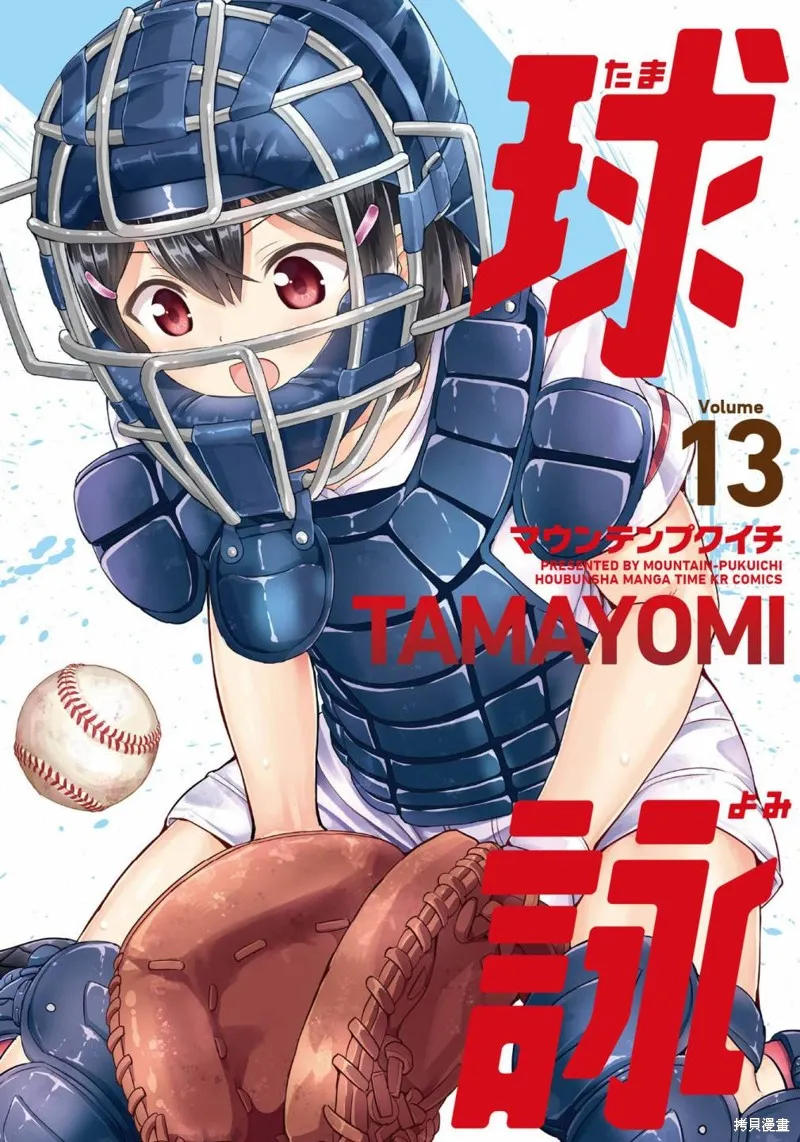 球詠,第73话,第1张