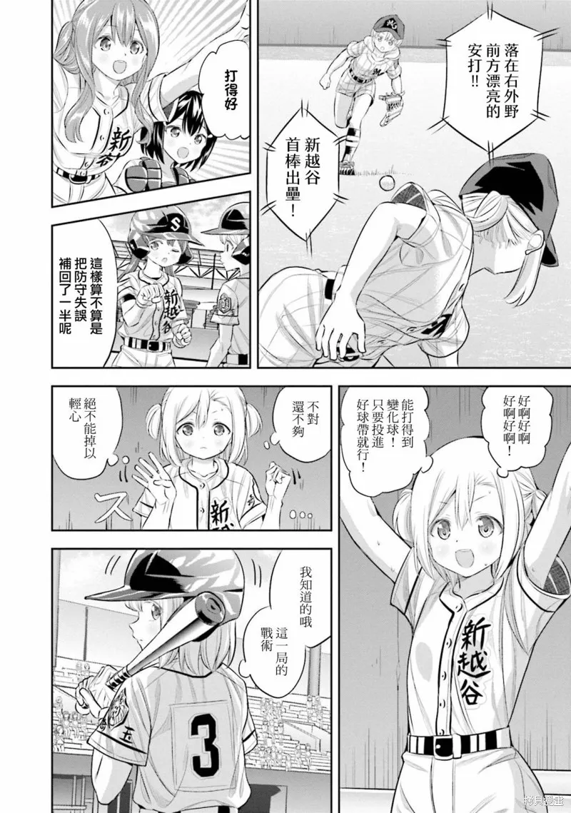 球詠,第73话,第10张
