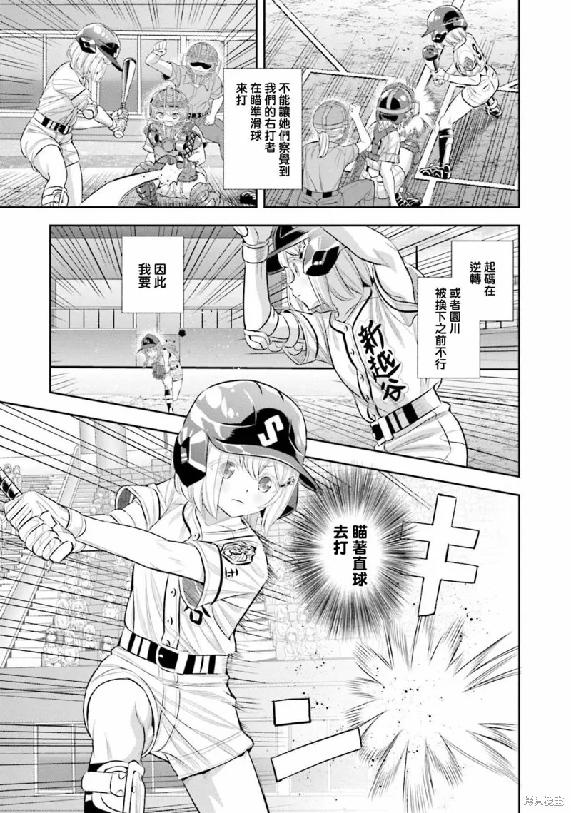 球詠,第73话,第11张