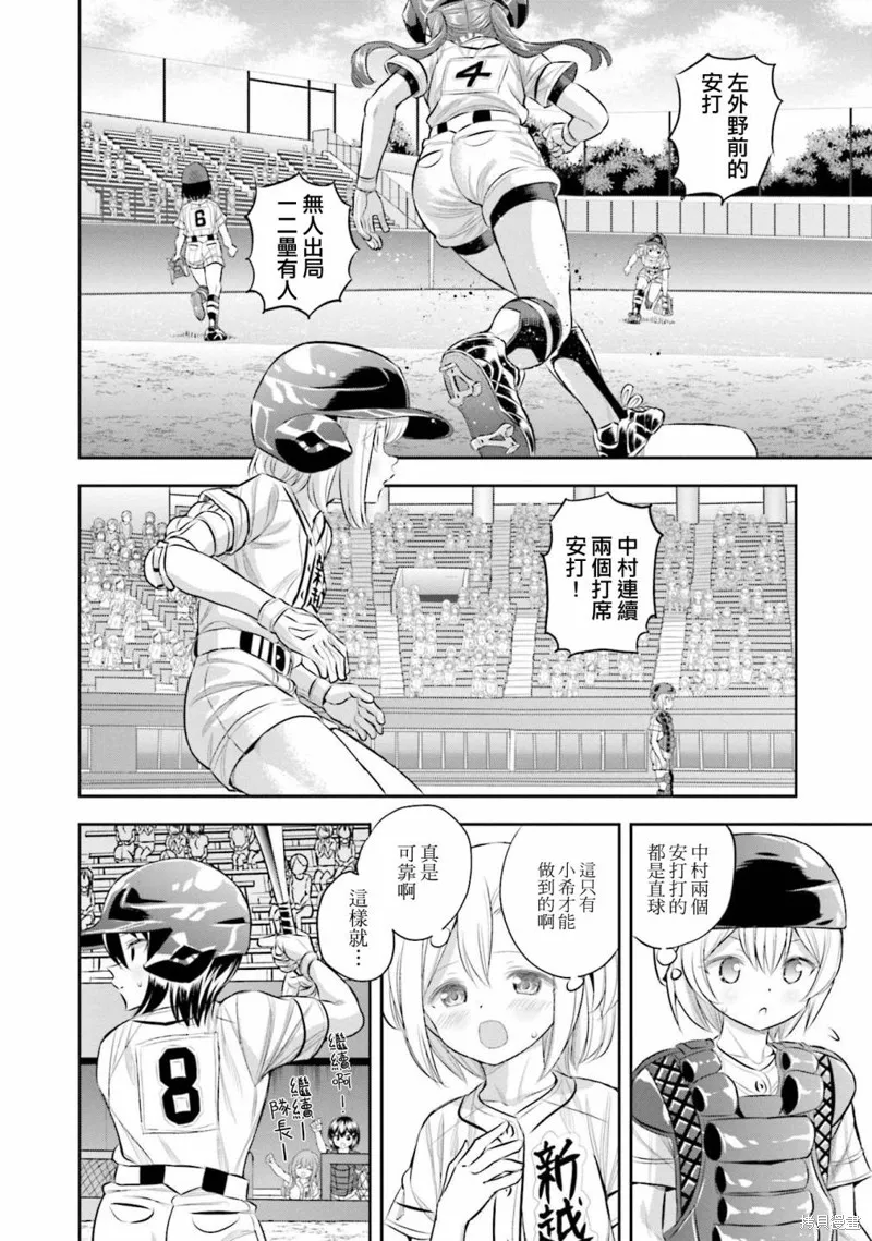球詠,第73话,第12张