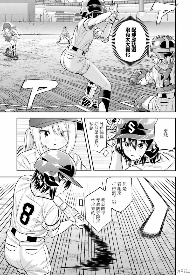 球詠,第73话,第13张