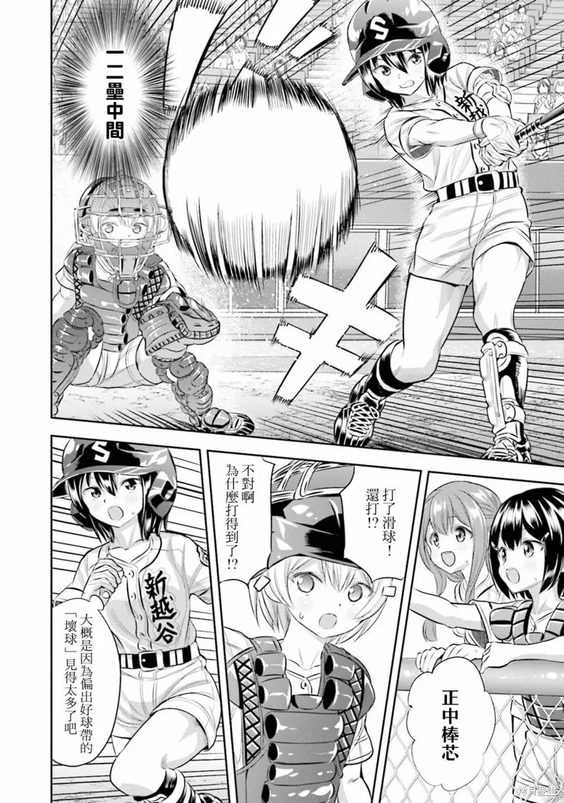 球詠,第73话,第14张