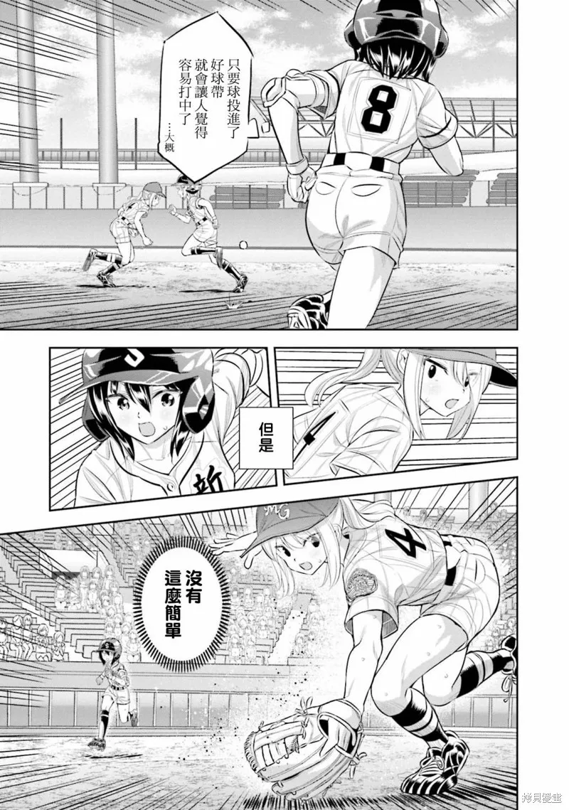 球詠,第73话,第15张