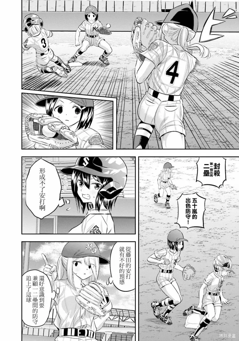 球詠,第73话,第16张