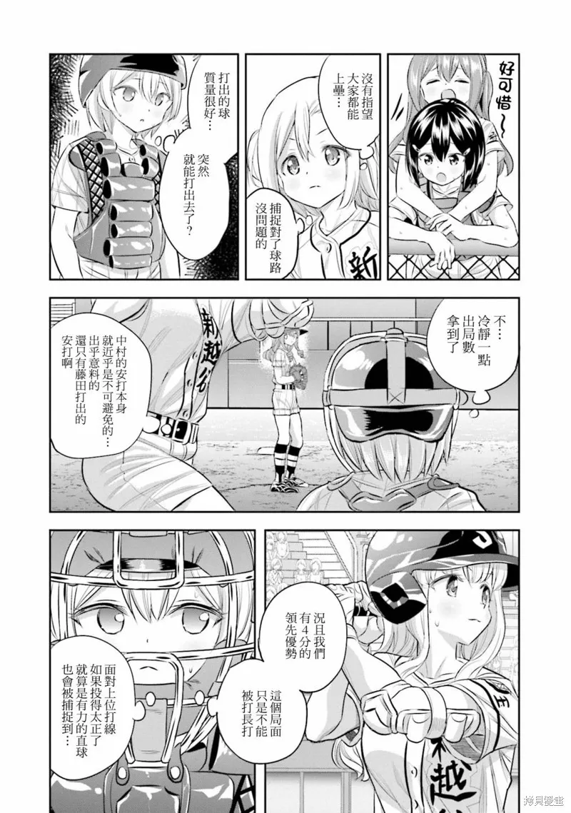 球詠,第73话,第17张
