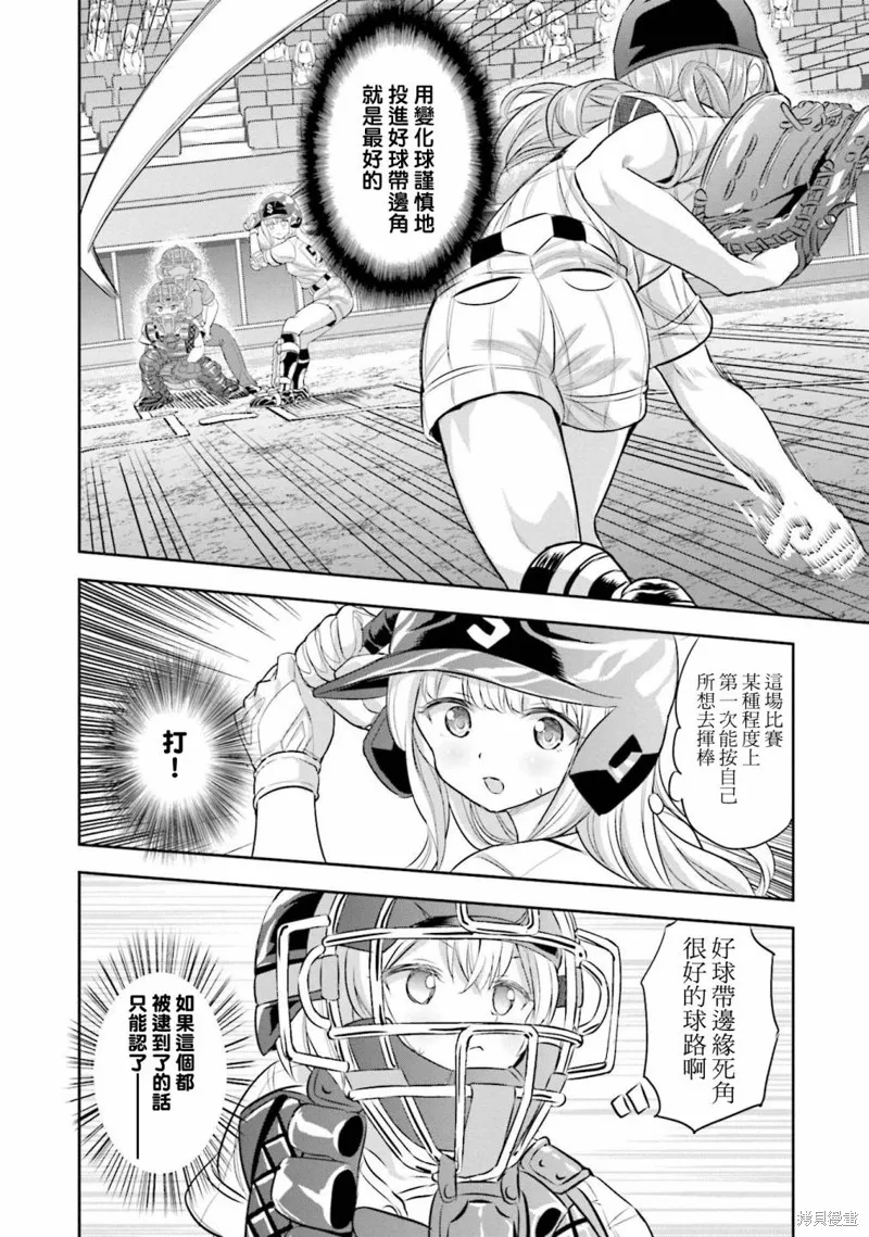 球詠,第73话,第18张