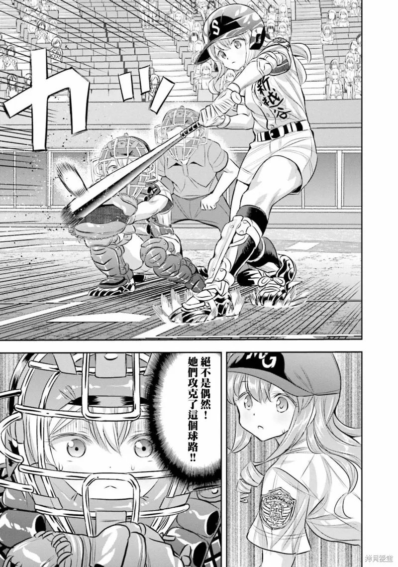 球詠,第73话,第19张