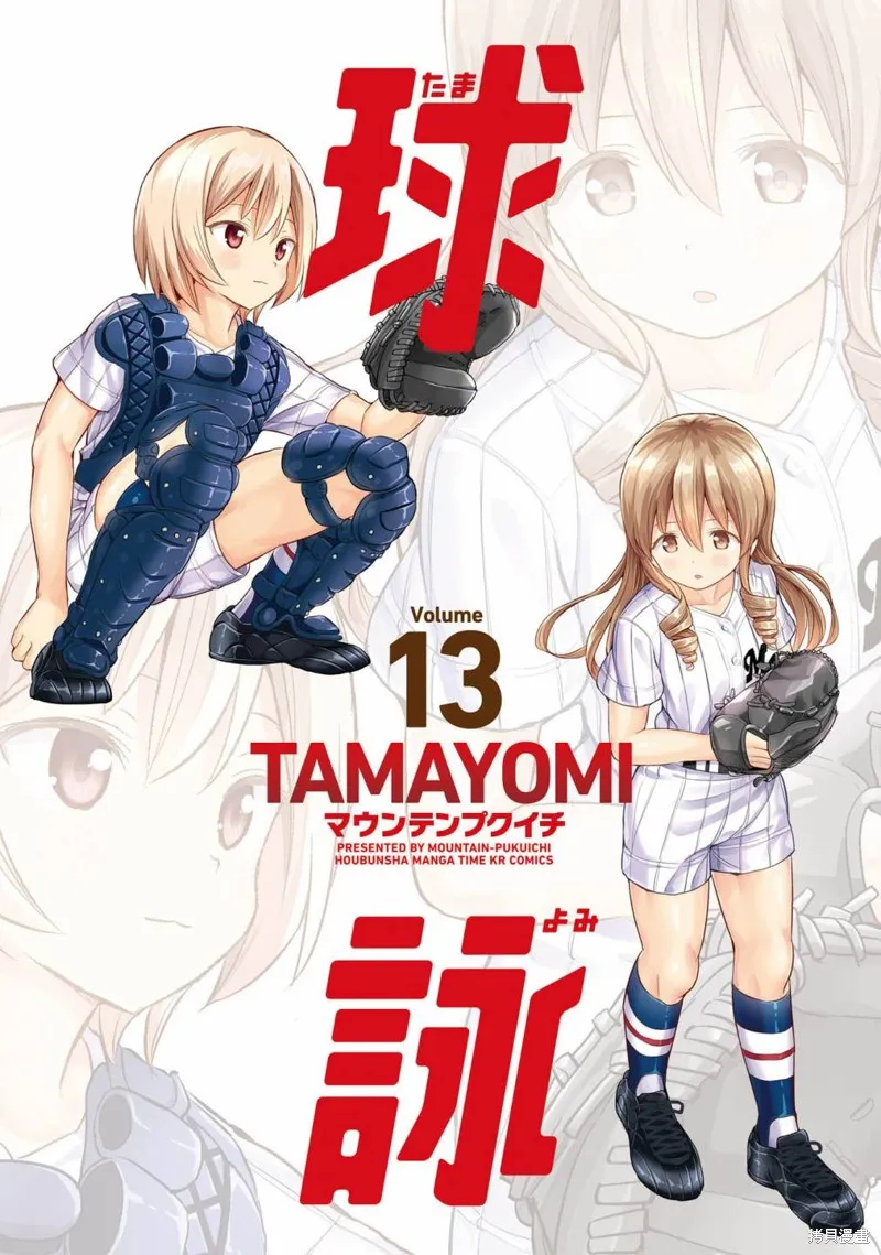 球詠,第73话,第2张