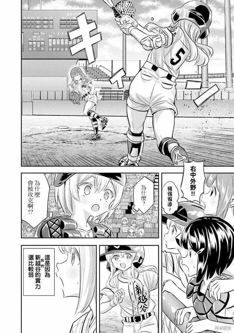 球詠,第73话,第20张