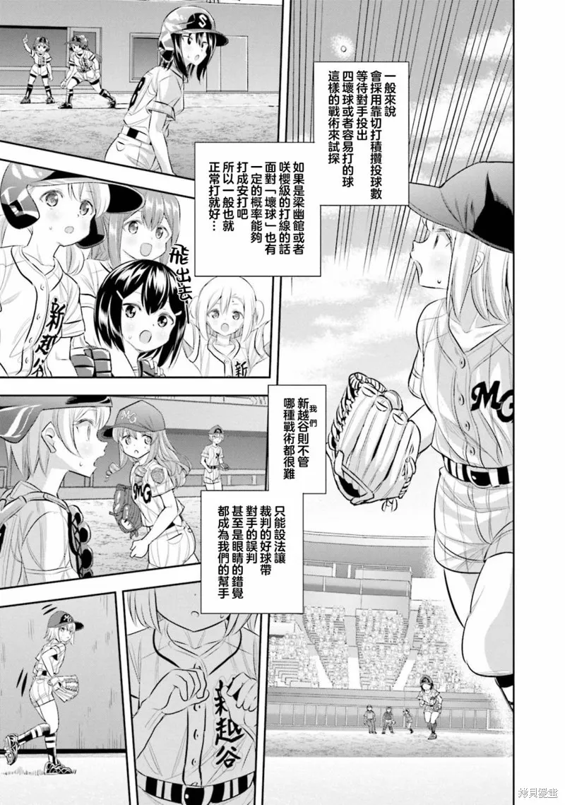 球詠,第73话,第21张