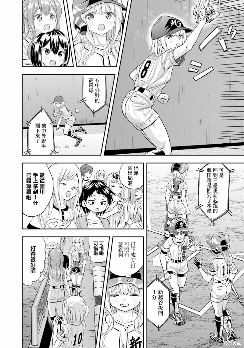 球詠,第73话,第22张