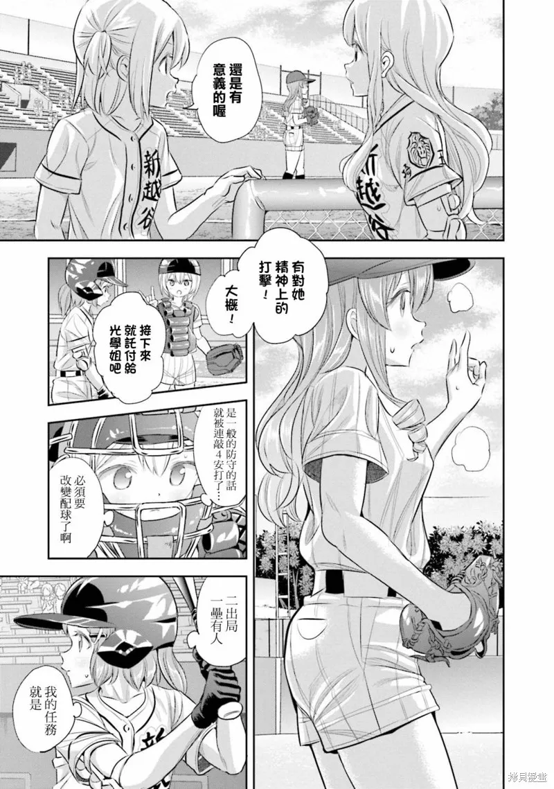 球詠,第73话,第23张
