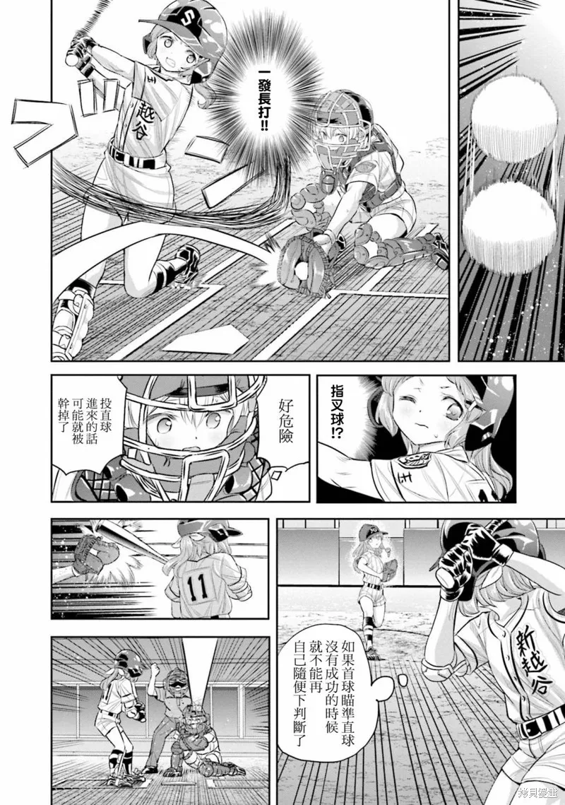 球詠,第73话,第24张