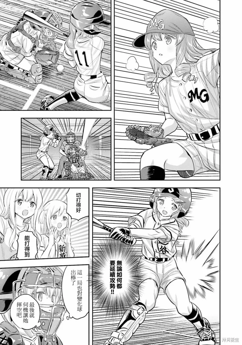 球詠,第73话,第25张