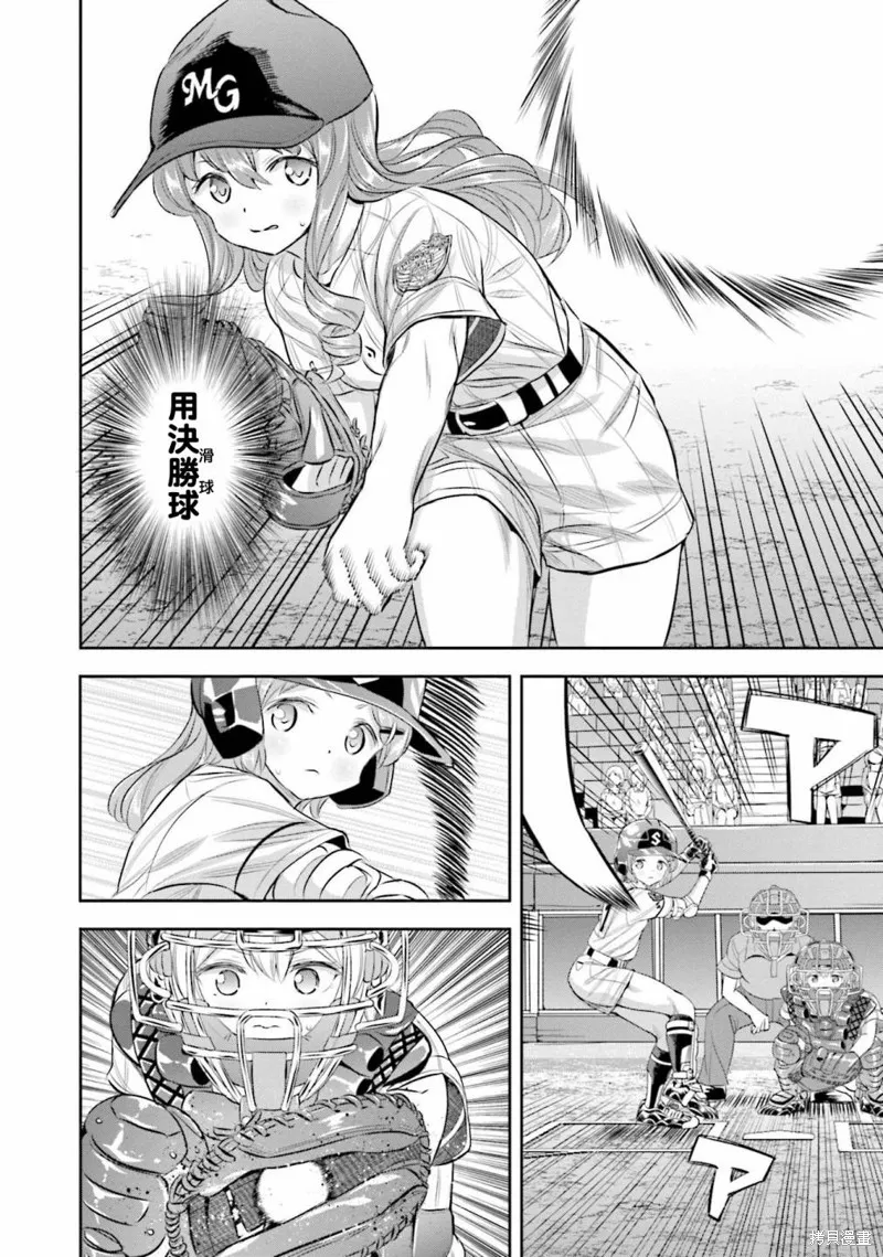 球詠,第73话,第26张
