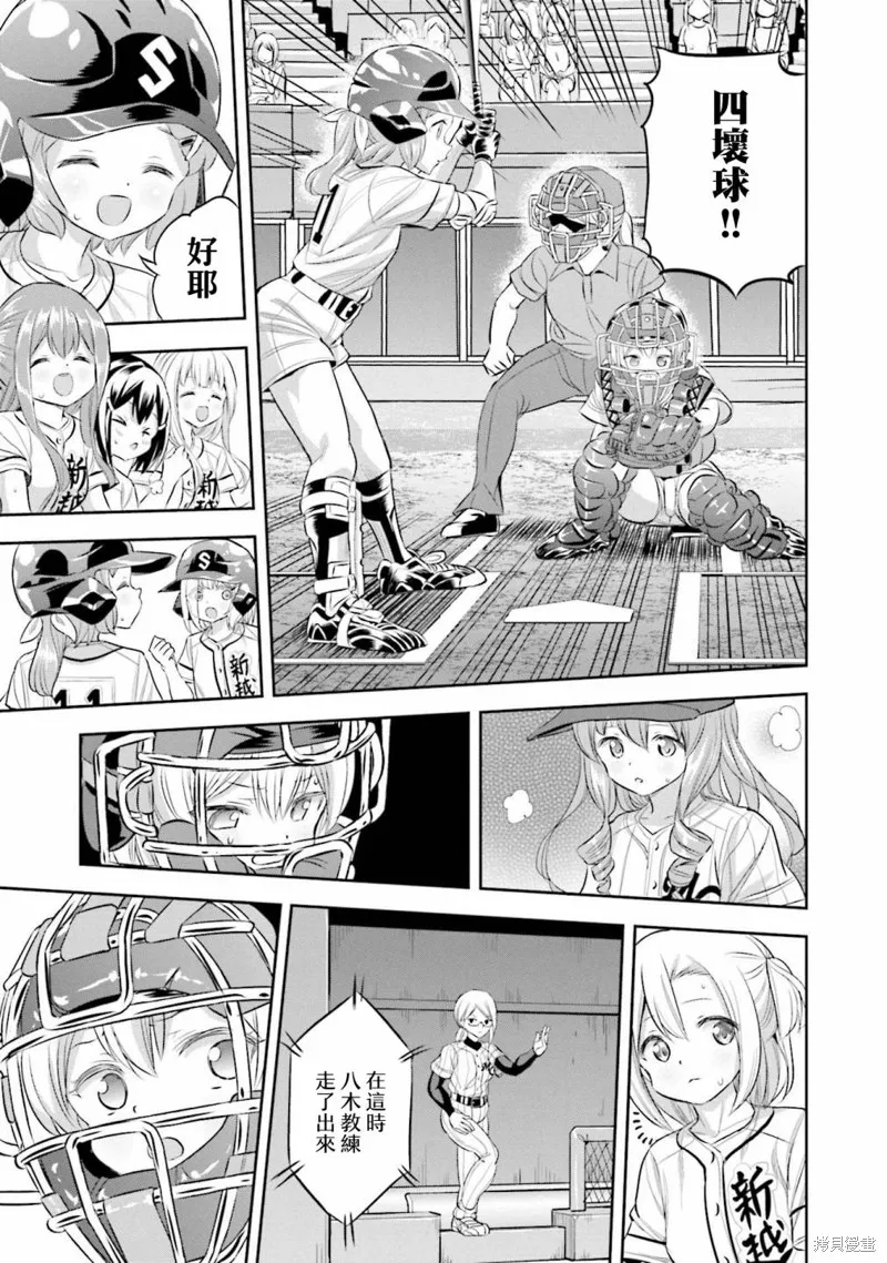 球詠,第73话,第27张