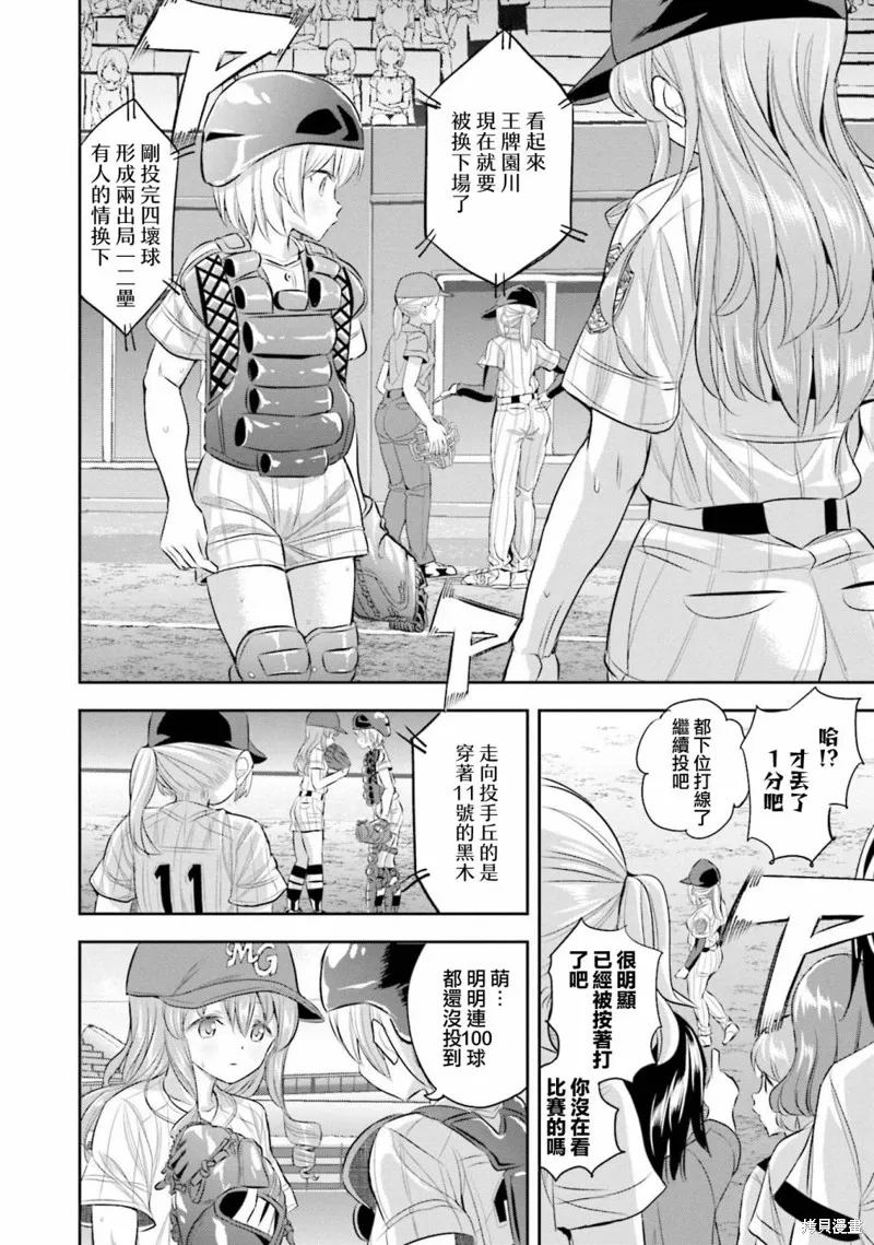 球詠,第73话,第28张