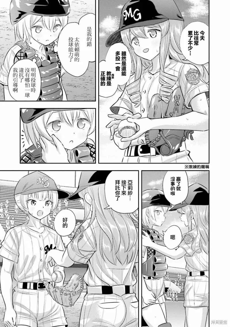 球詠,第73话,第29张