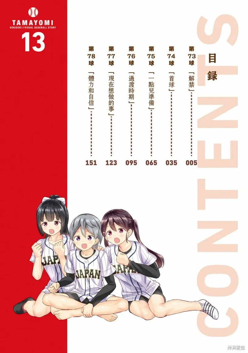 球詠,第73话,第3张