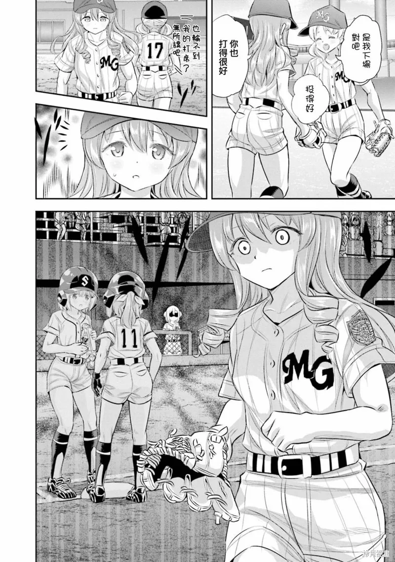 球詠,第73话,第30张