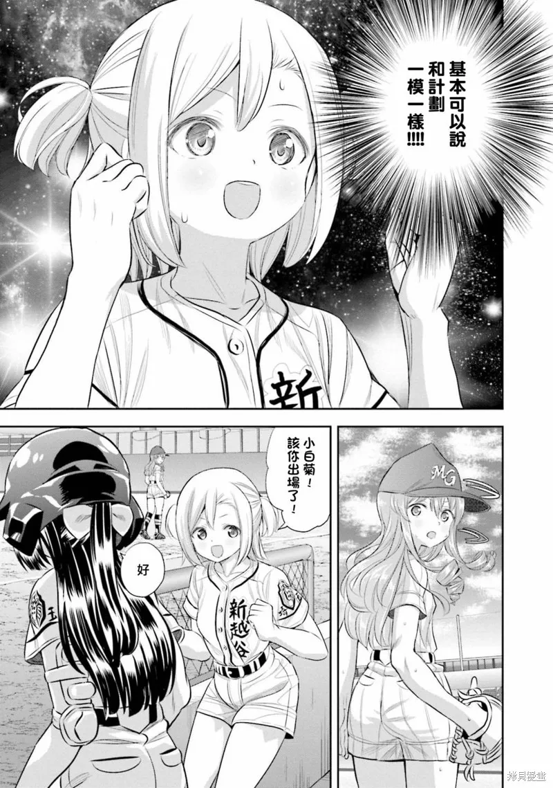 球詠,第73话,第31张