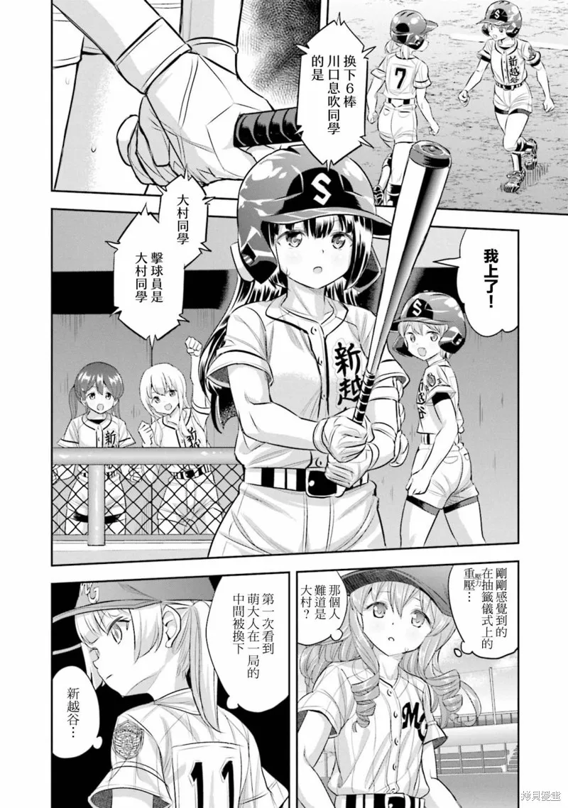 球詠,第73话,第32张