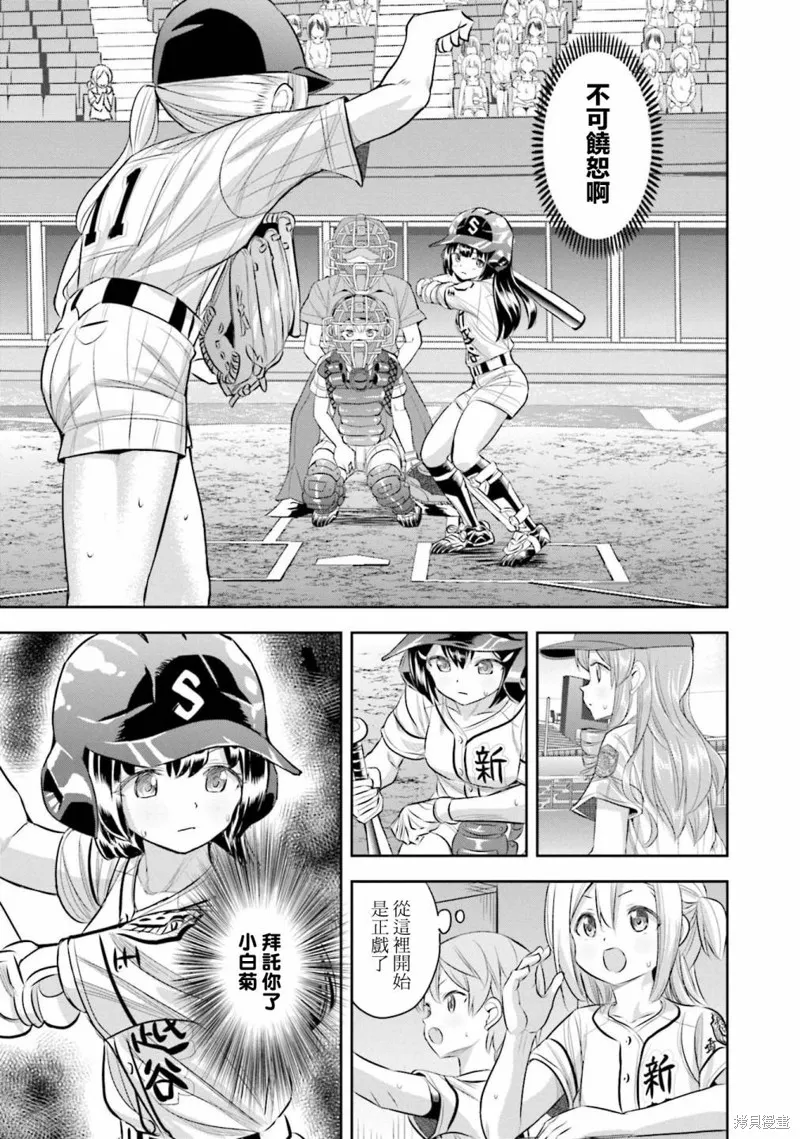 球詠,第73话,第33张