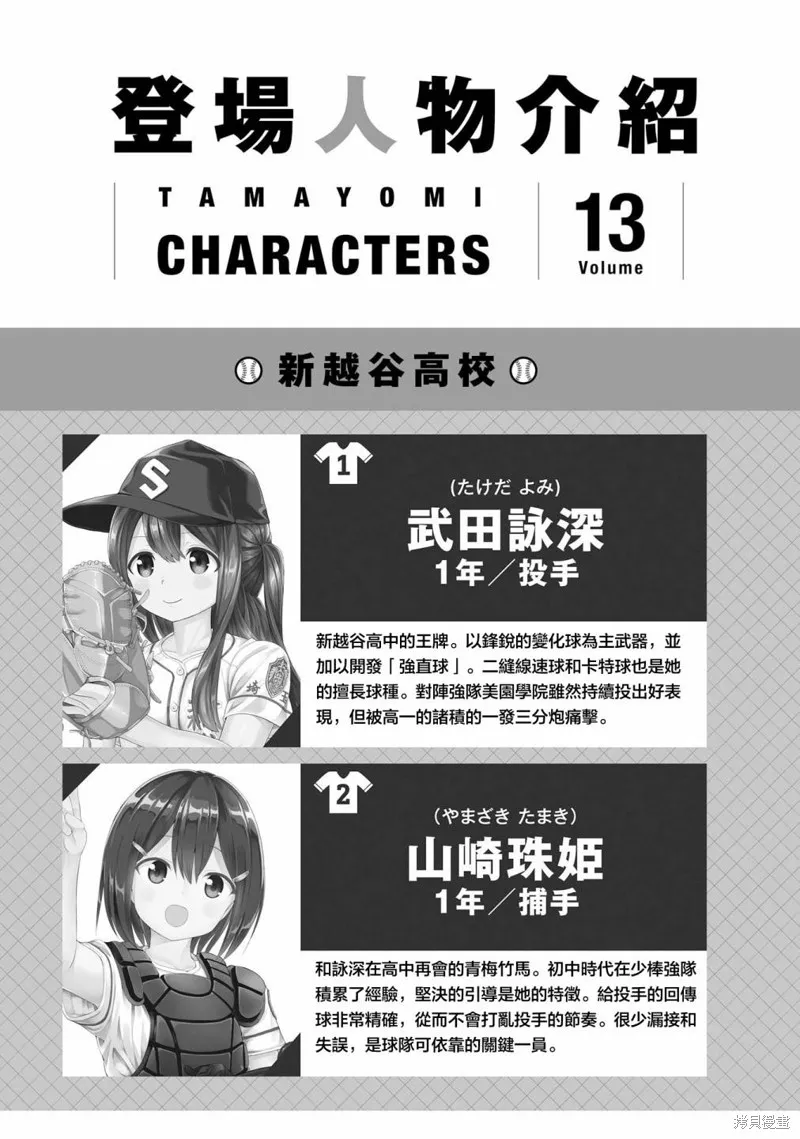 球詠,第73话,第4张
