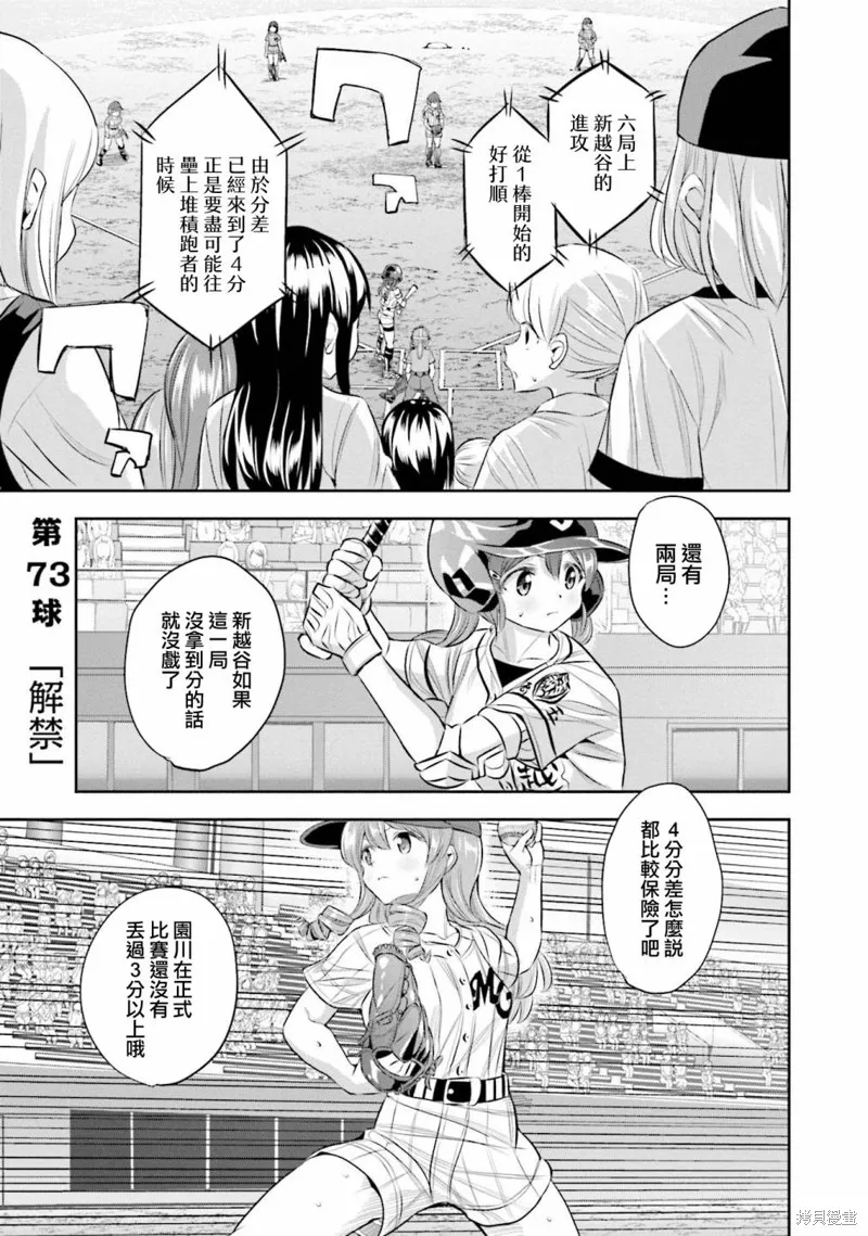 球詠,第73话,第6张