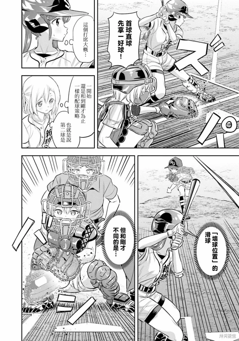 球詠,第73话,第7张