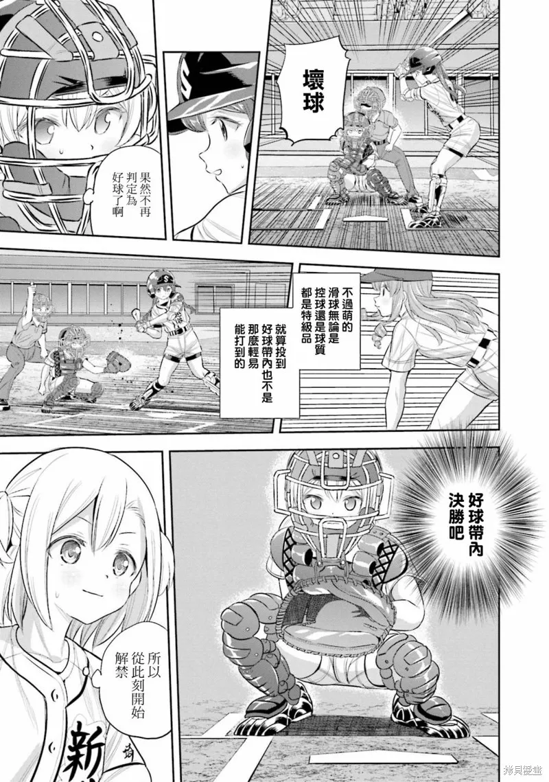 球詠,第73话,第8张