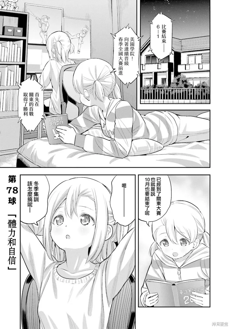 球詠,第78话,第1张