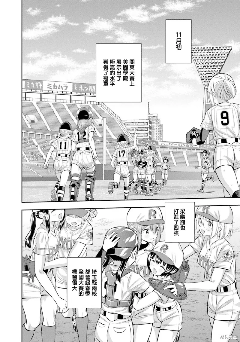 球詠,第78话,第10张