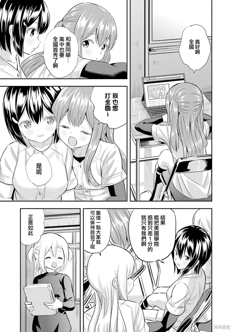球詠,第78话,第11张