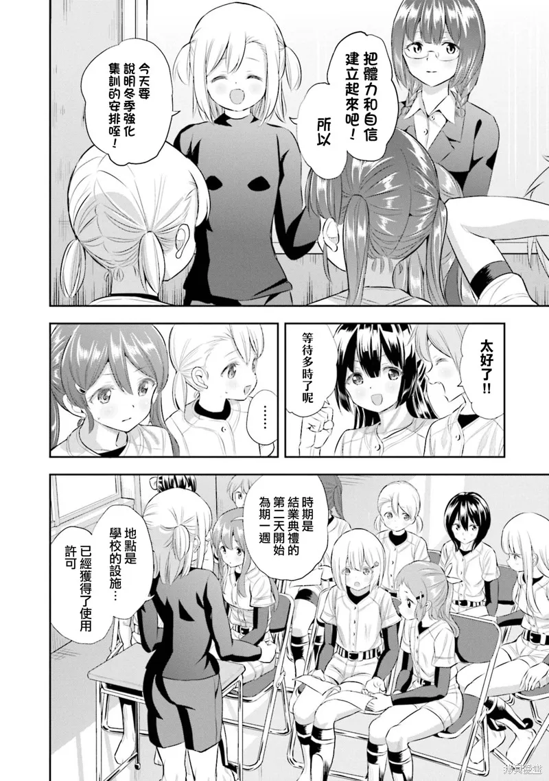 球詠,第78话,第12张