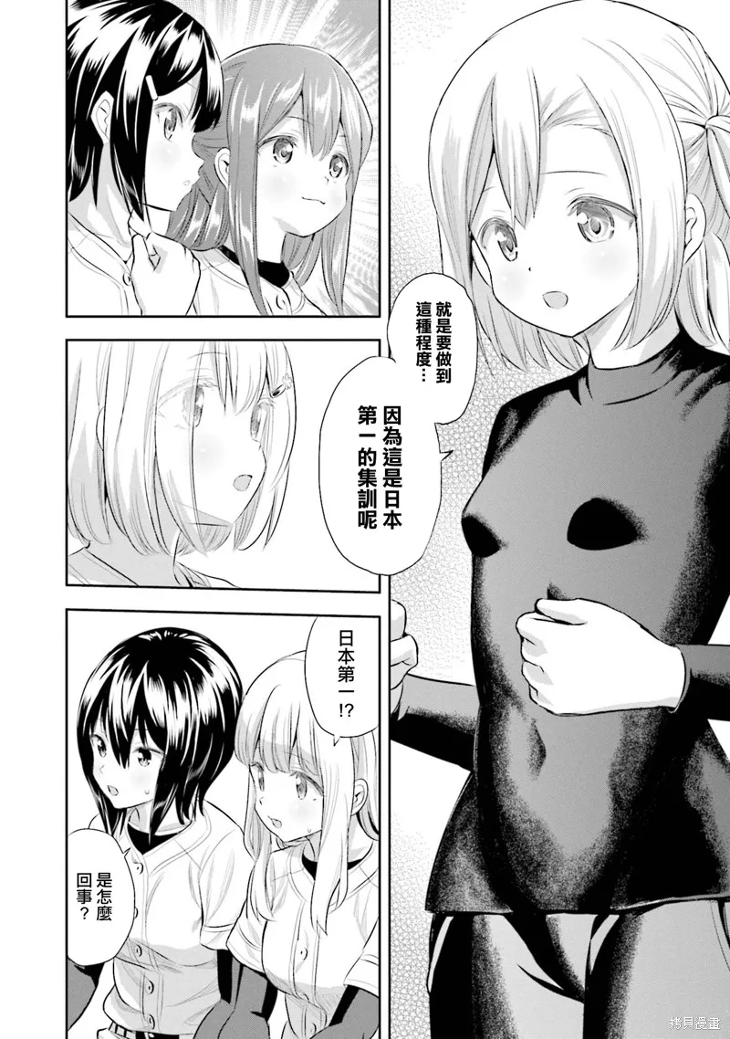 球詠,第78话,第14张