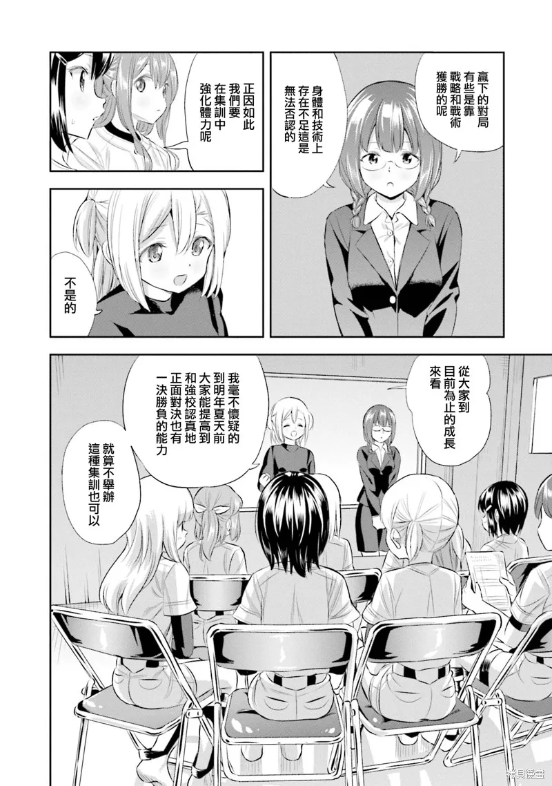 球詠,第78话,第16张