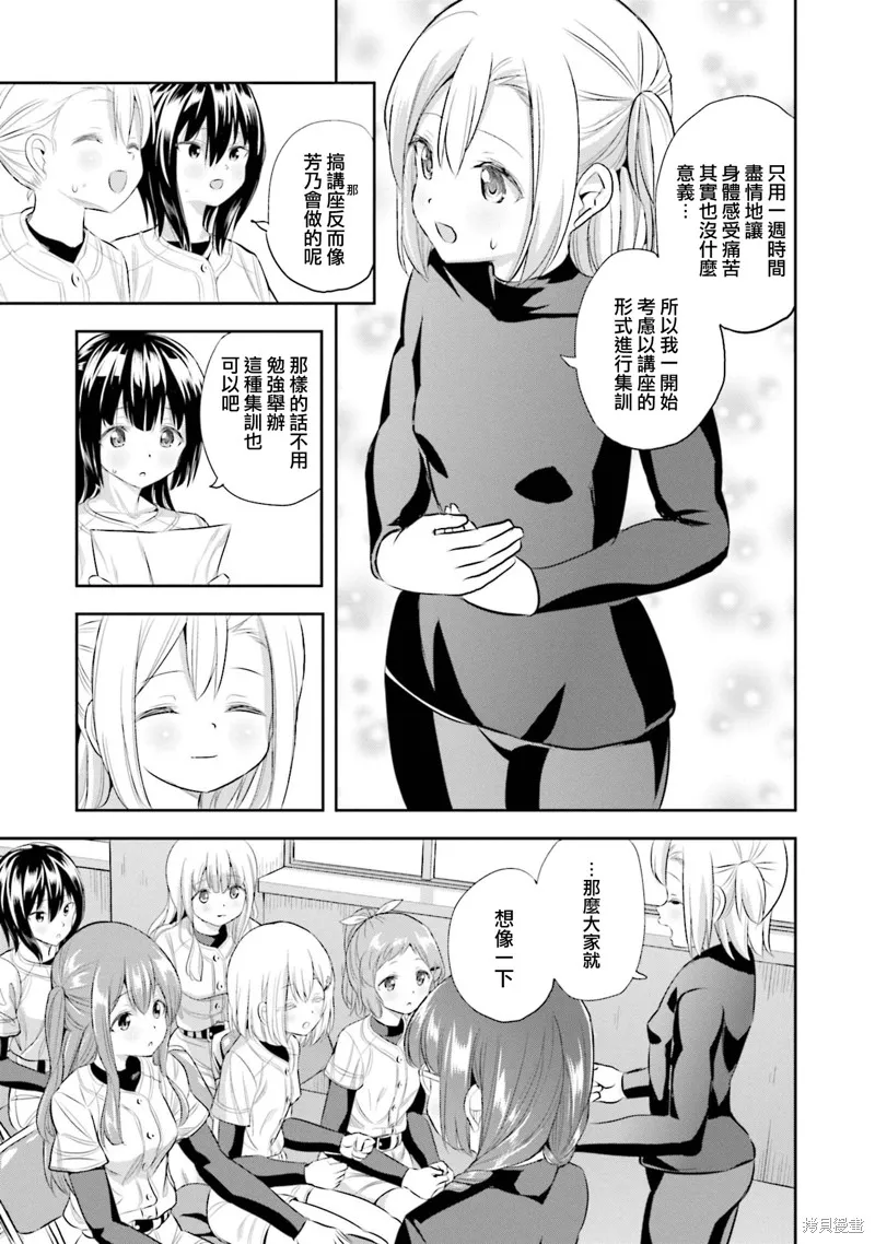 球詠,第78话,第17张