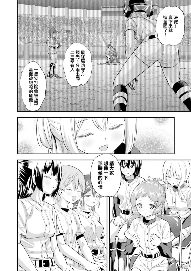 球詠,第78话,第18张