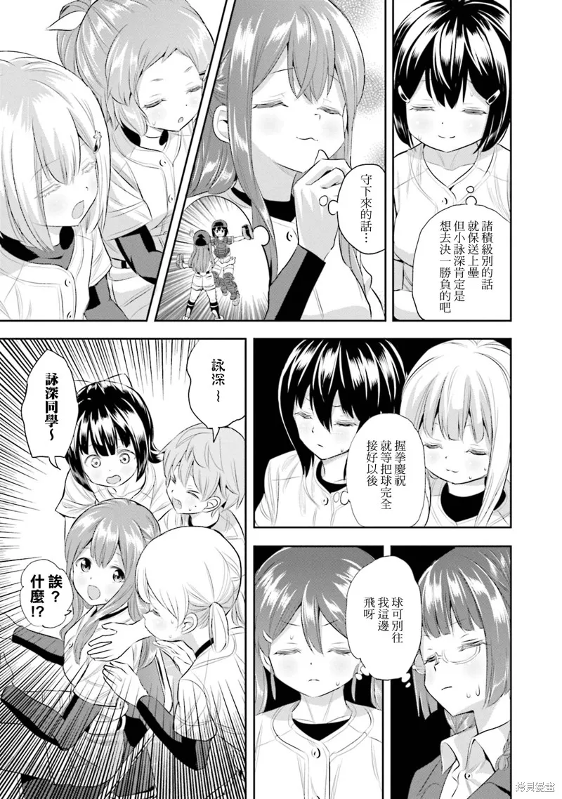 球詠,第78话,第19张