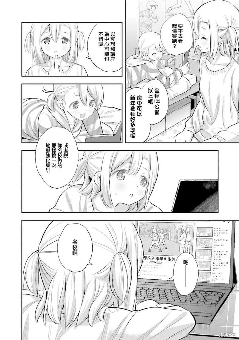 球詠,第78话,第2张