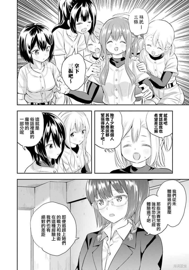 球詠,第78话,第20张