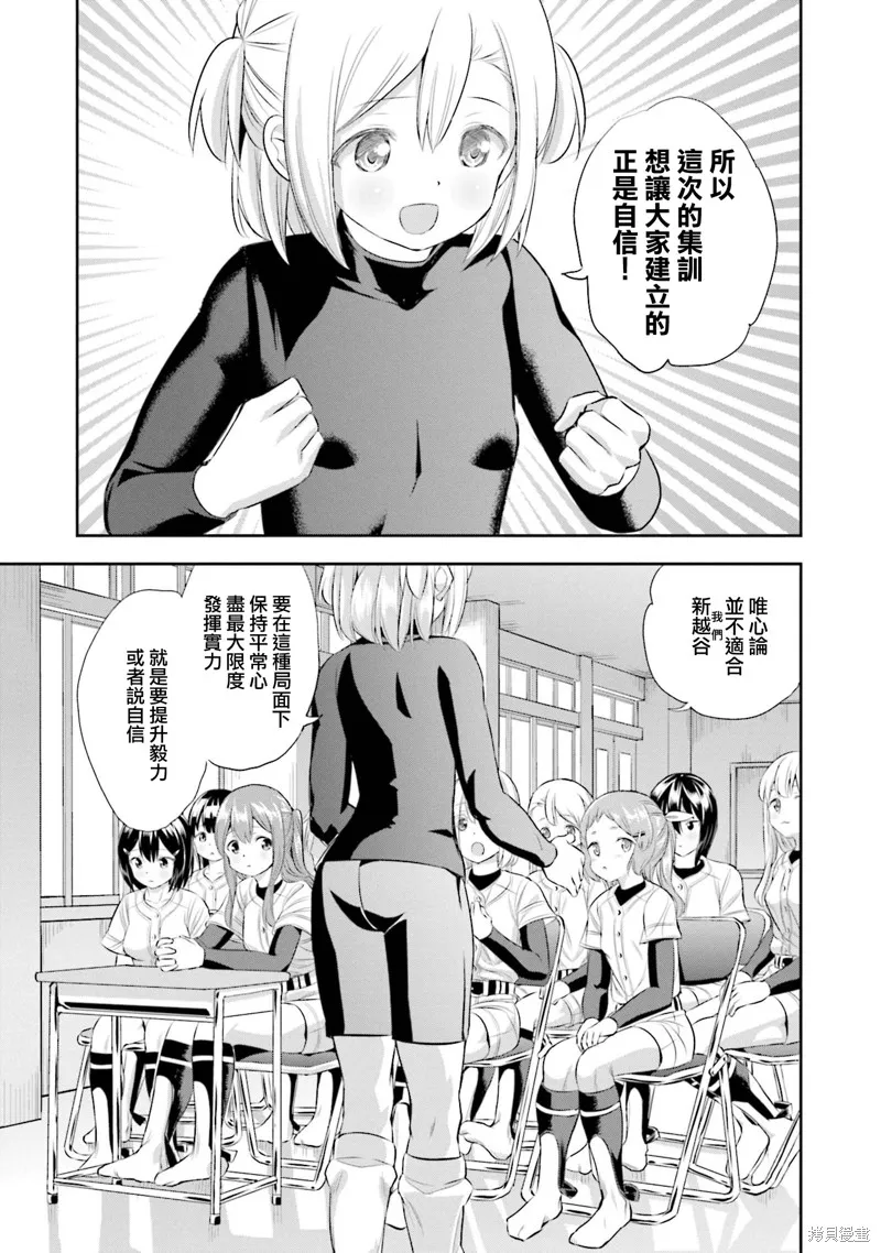 球詠,第78话,第21张