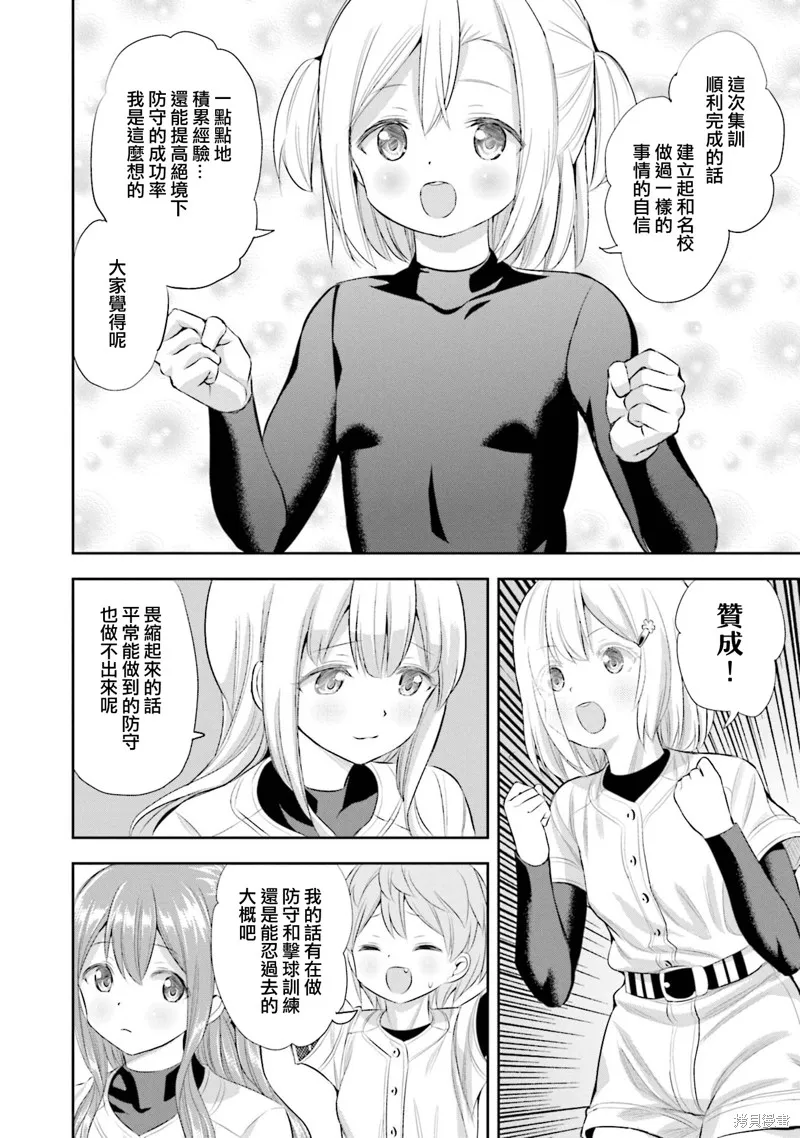 球詠,第78话,第22张