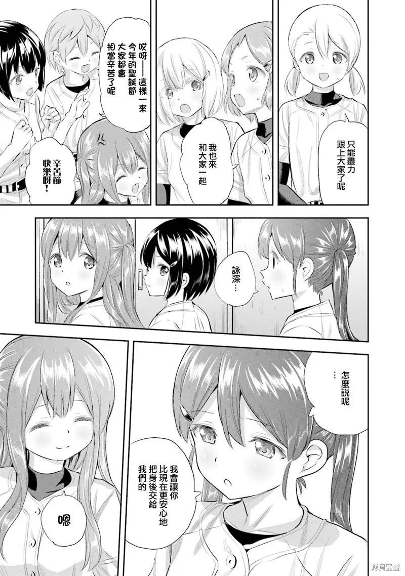 球詠,第78话,第23张